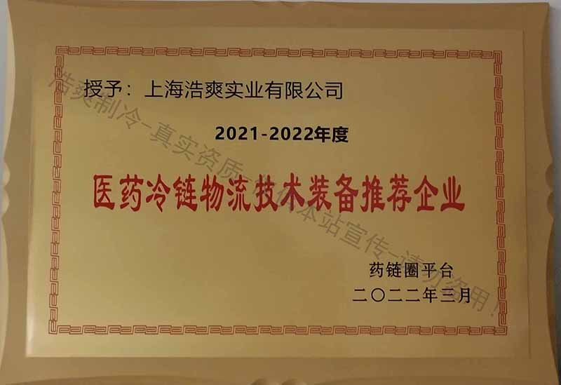 醫藥冷鏈物流技術裝備推薦好色先生在线观看视频-好色先生TV网站製冷